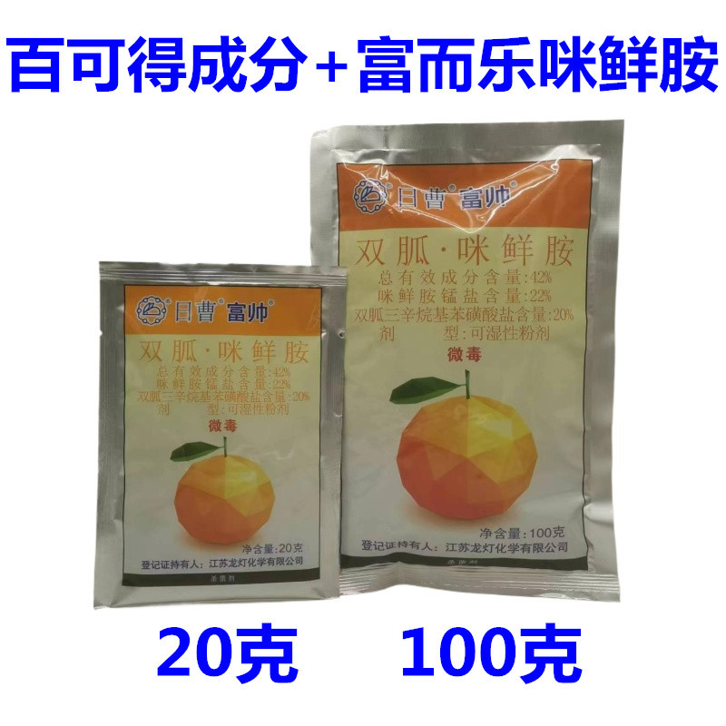 日曹富帅42%双胍咪鲜胺柑橘炭疽病酸腐病青霉病绿霉病杀菌