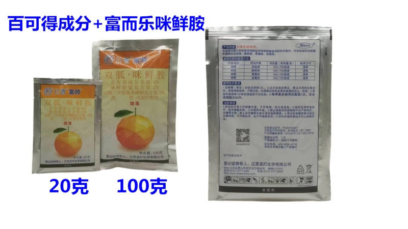 日曹富帅42%双胍咪鲜胺柑橘炭疽病酸腐病青霉病绿霉病杀菌