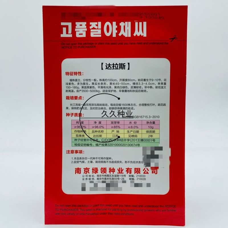 达拉斯茄子种子早熟黑紫长茄种籽抗病耐热耐寒果肉白绿色