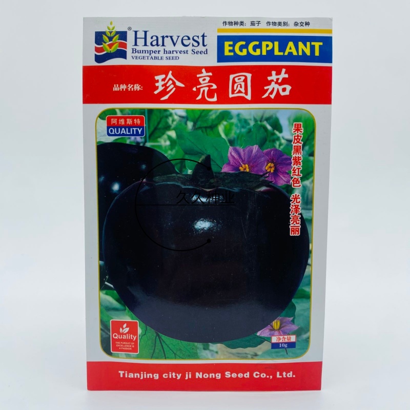 珍亮圆茄种子中晚熟高产黑紫红色茄子种籽细嫩籽少品质优圆茄