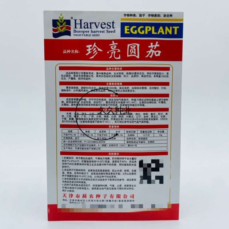 珍亮圆茄种子中晚熟高产黑紫红色茄子种籽细嫩籽少品质优圆茄