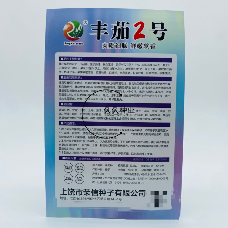 丰茄2号紫红长茄子种子线茄杭茄子种籽四季农家高产盆栽