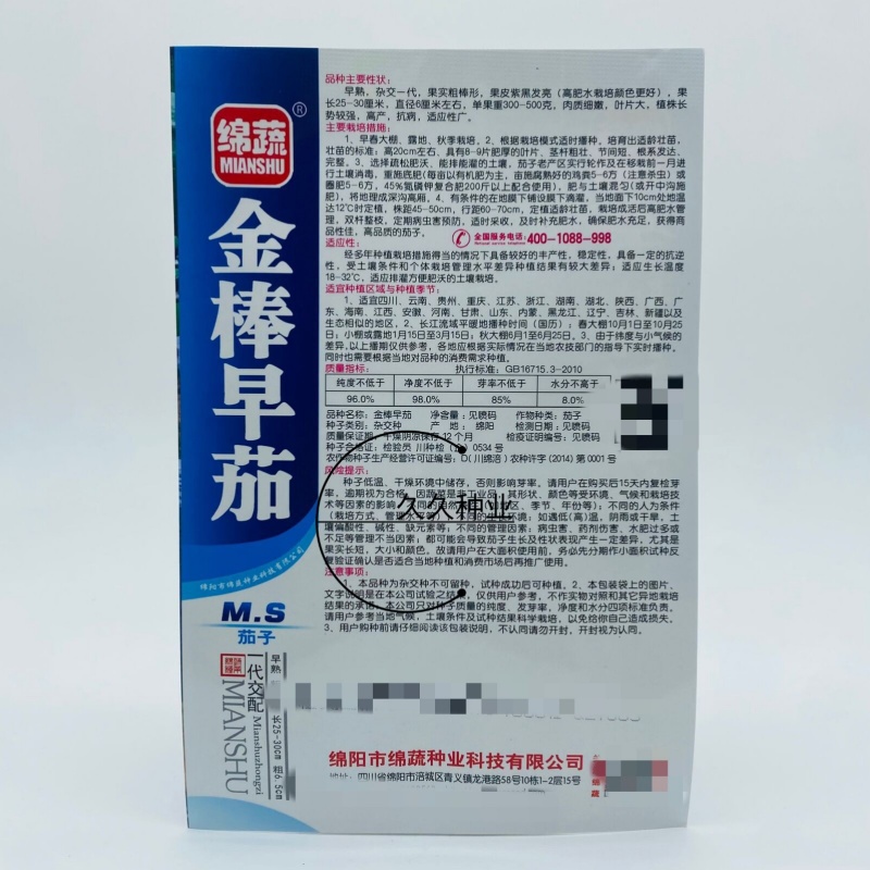 绵蔬金棒早茄种子早熟高产抗病耐老化坐果率高紫黑茄子蔬菜