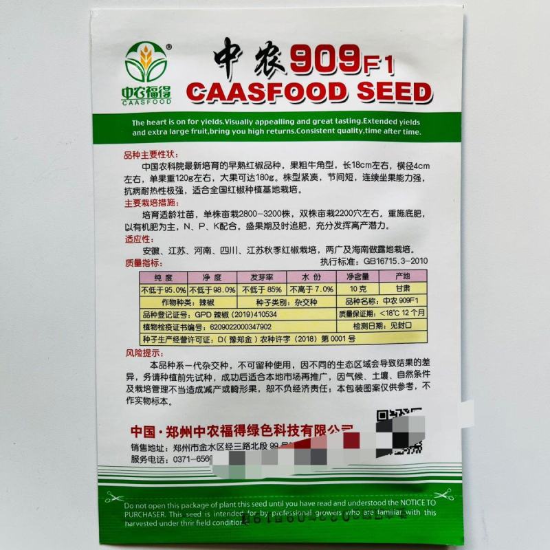 中农909辣椒种子早熟大红椒果粗牛角型抗性好耐热光皮红泡