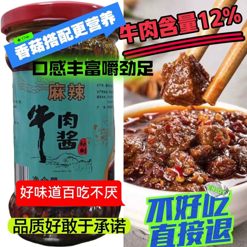 正宗川味麻辣牛肉酱瓶装桶装拌饭拌面夹馍拌菜商用家用味道好正宗