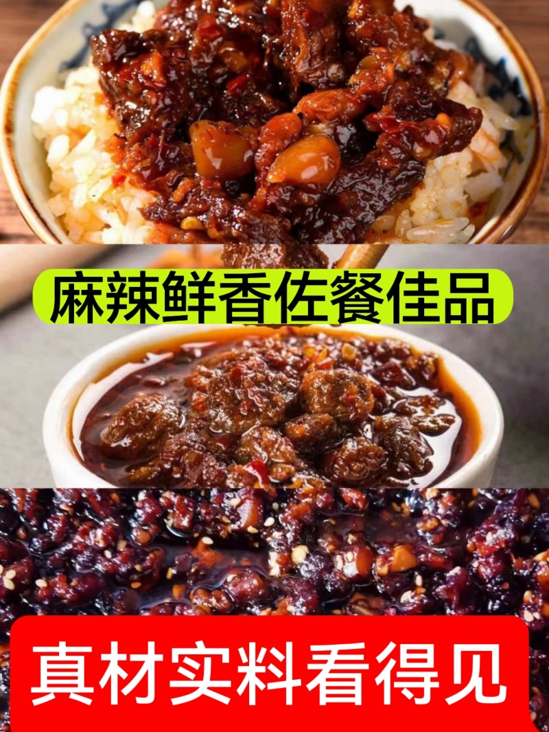 正宗川味麻辣牛肉酱瓶装桶装拌饭拌面夹馍拌菜商用家用味道好正宗