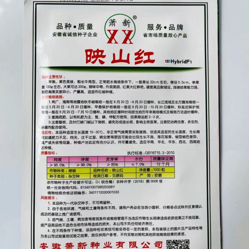 萧新映山红辣椒种子早熟粗长牛角椒种籽中辣青红两用硬果红椒