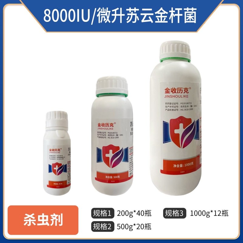 苏云金杆菌菜青虫小菜蛾吊丝虫毛毛虫卷叶螟等通通防治，正品