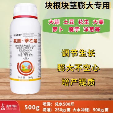 氯胆萘乙酸植物生长调节剂茎块膨大剂氯化胆碱增产农用
