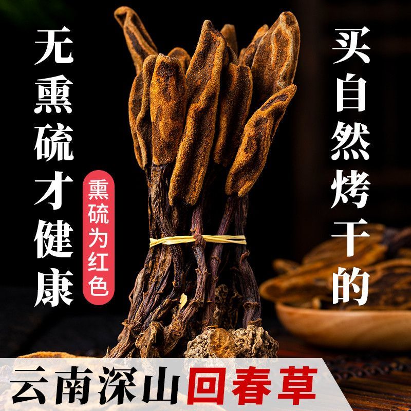 云南野生回春草(包邮)男人泡酒泡茶袋装当天发货
