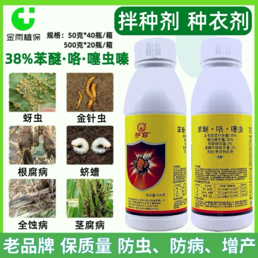 小麦拌种剂苯醚咯噻虫嗪花生茎腐病蚜虫水稻恶苗病根腐病农药