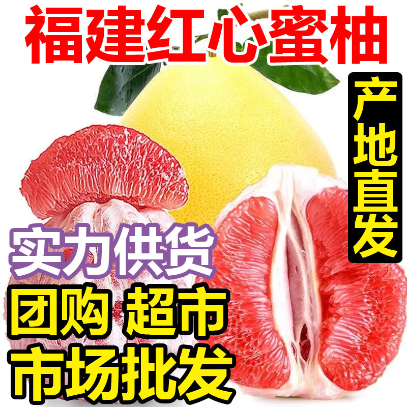 【实力推荐】福建柚子红心蜜柚产地直发一手货源可视频