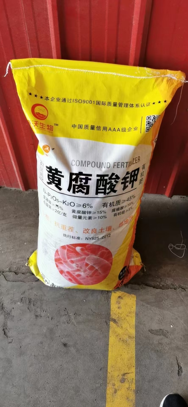 黄腐酸钾微生物菌剂有机质45%生物有机菌肥厂家直销