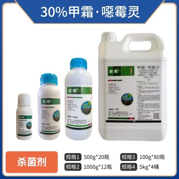 菌溃，30%甲霜恶霉灵（水剂），正品保障，假一赔十