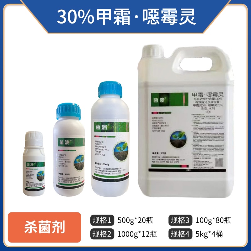 菌溃，30%甲霜恶霉灵（水剂），正品保障，假一赔十