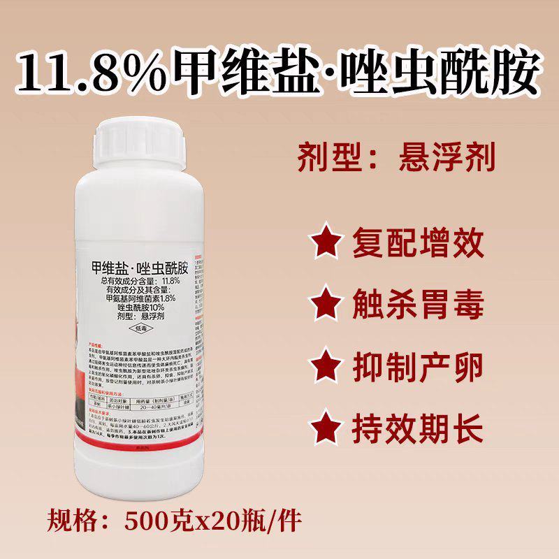 小田虎11.8%甲维盐·唑虫酰胺茶小绿叶蝉杀虫剂
