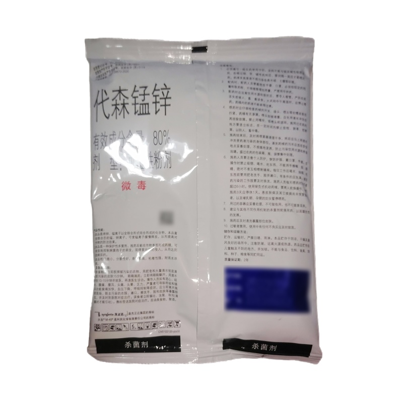 先正达金大生80%代森锰锌（可湿性粉剂），正品保障
