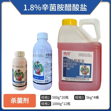 1.8%辛菌胺醋酸盐（水剂），正品保障，假一赔十