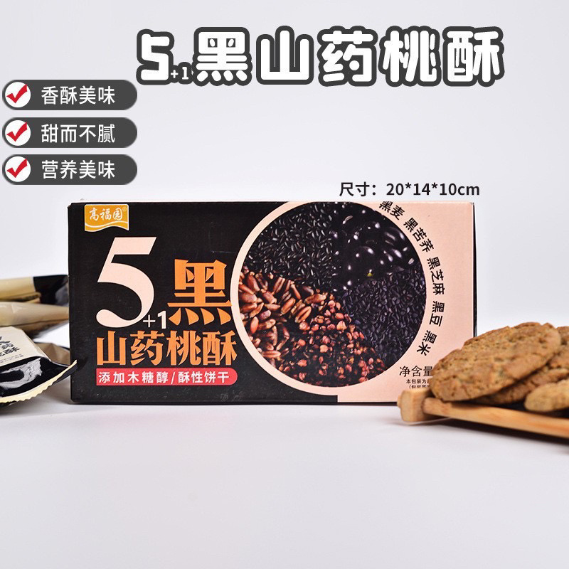 多口味礼盒装桃酥批发