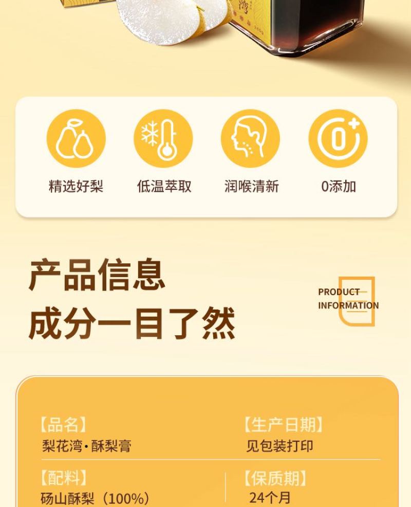 酥梨膏润喉配料表干净百分百砀山酥梨老少皆宜