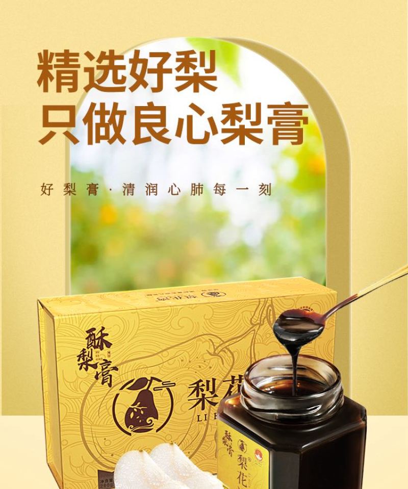 酥梨膏润喉配料表干净百分百砀山酥梨老少皆宜