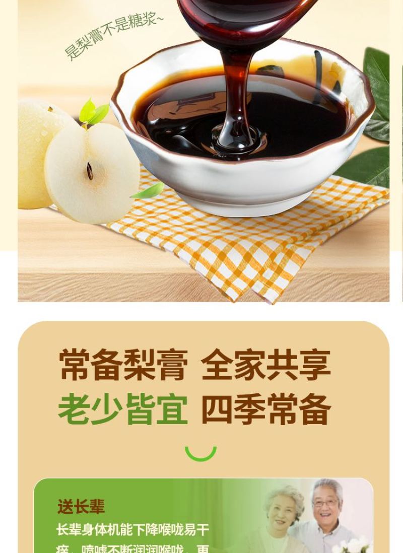 酥梨膏润喉配料表干净百分百砀山酥梨老少皆宜