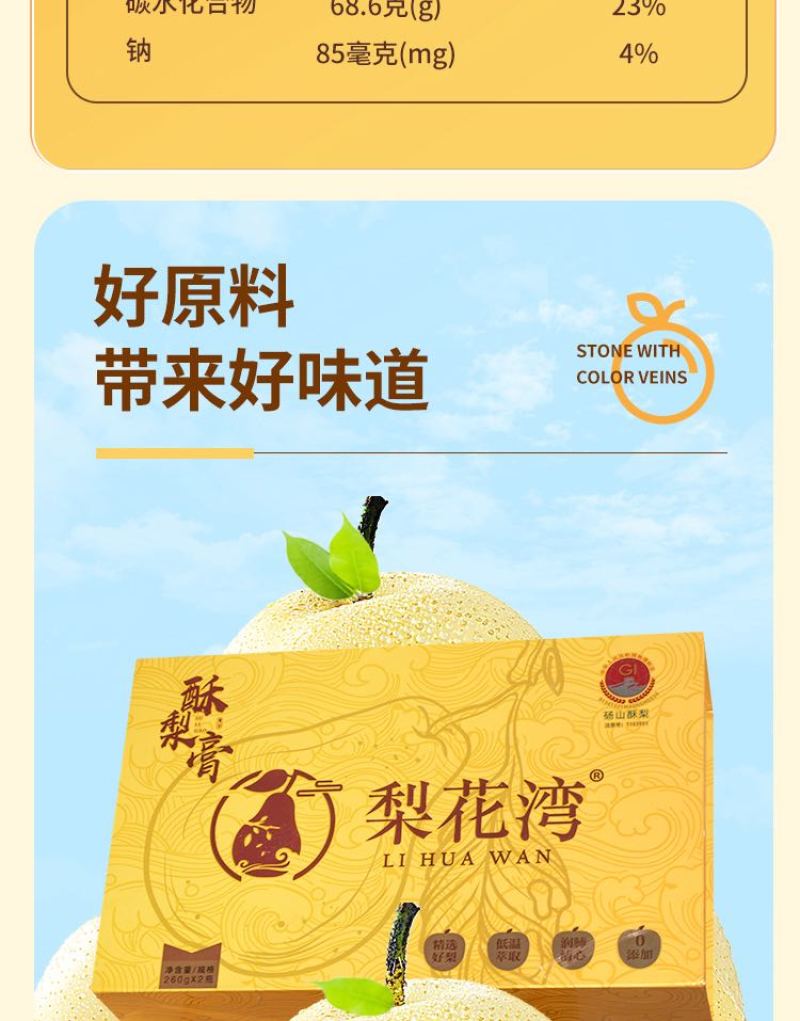 酥梨膏润喉配料表干净百分百砀山酥梨老少皆宜