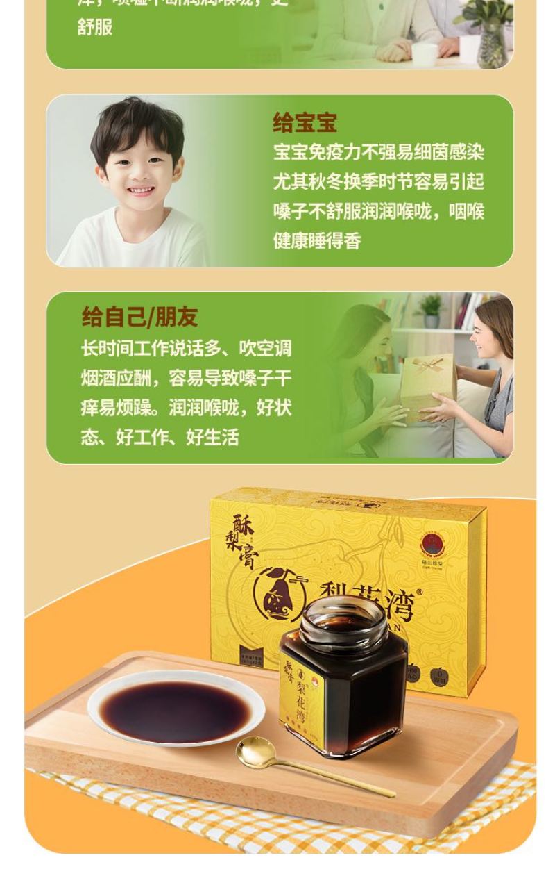 酥梨膏润喉配料表干净百分百砀山酥梨老少皆宜