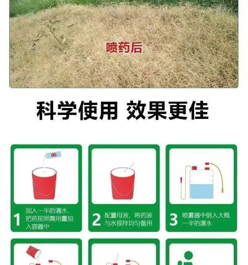 速各利32%滴酸草甘膦速各利非耕地杂草除草剂农田正品农药