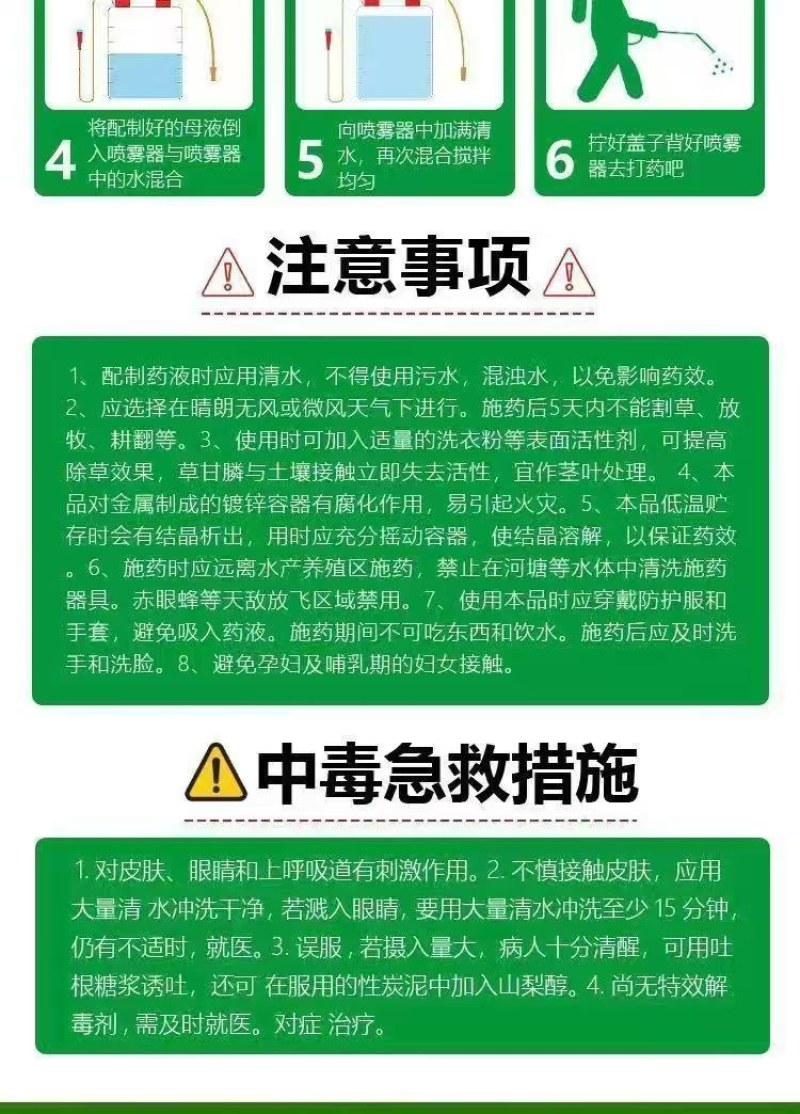 速各利32%滴酸草甘膦速各利非耕地杂草除草剂农田正品农药