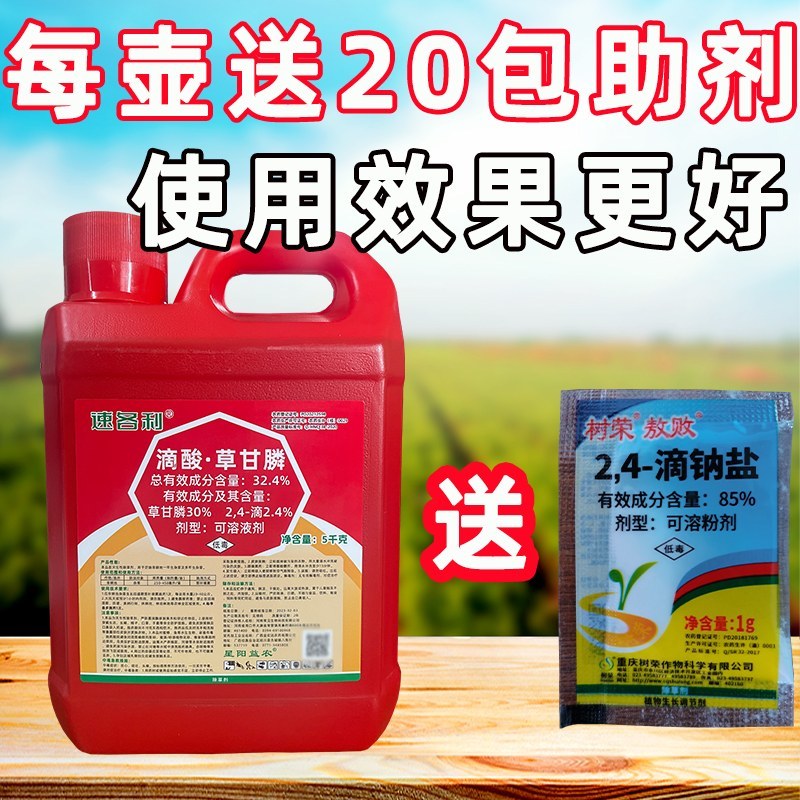 速各利32%滴酸草甘膦速各利非耕地杂草除草剂农田正品农药