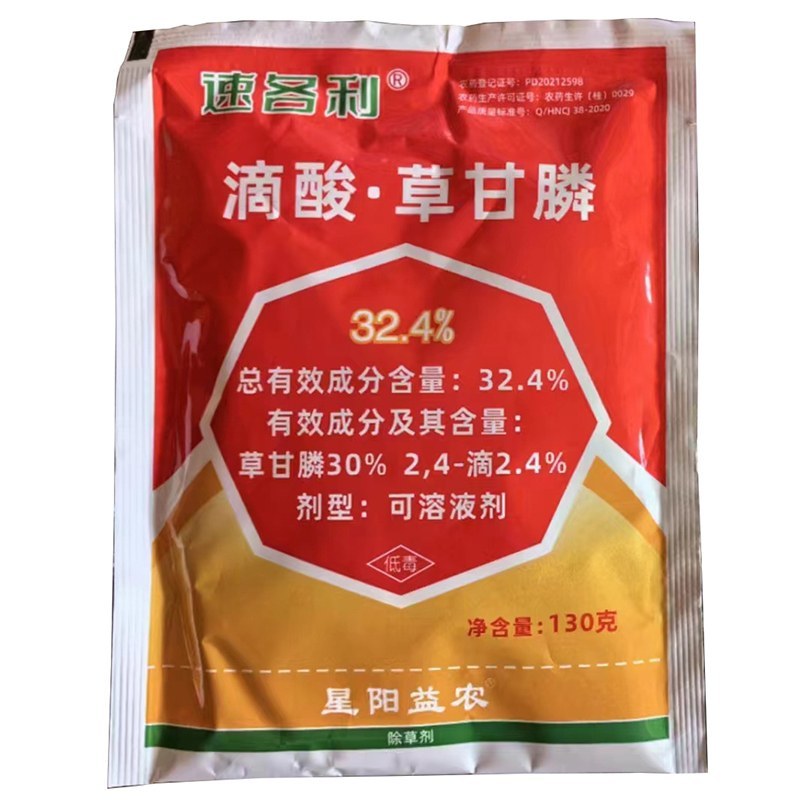 速各利32%滴酸草甘膦速各利非耕地杂草除草剂农田正品农药