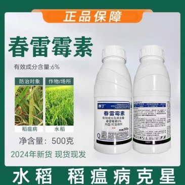 春雷霉素6%抗菌素魔芋软腐柑橘溃疡水稻稻瘟黄瓜角斑病杀菌