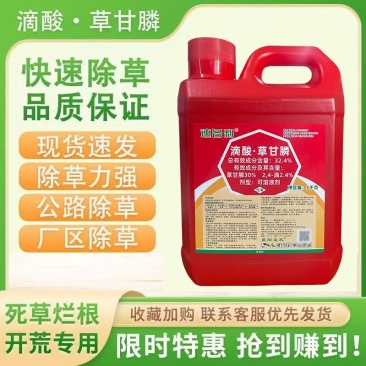速各利32%滴酸草甘膦速各利非耕地杂草除草剂农田正品农药