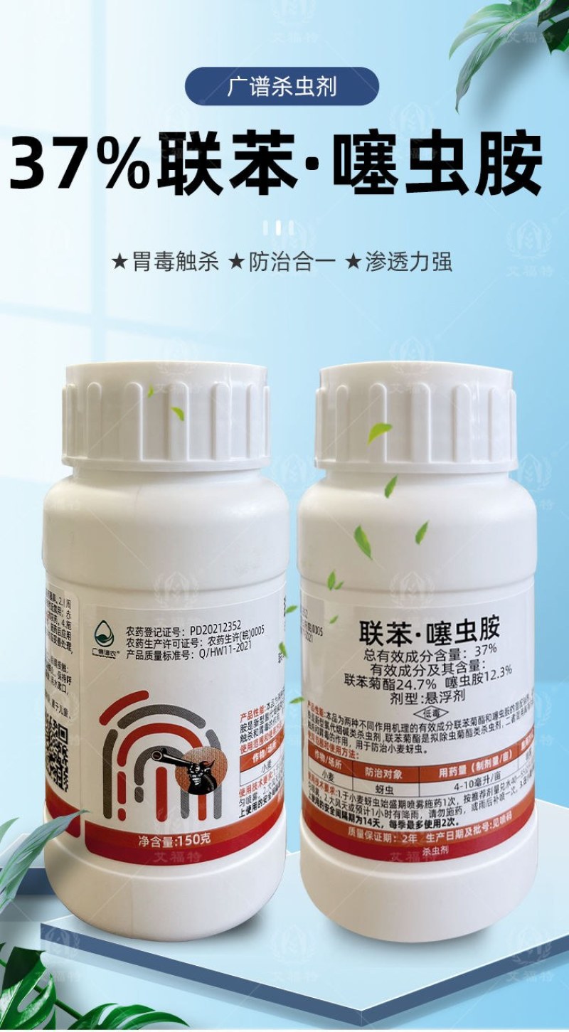 37%联苯噻虫胺农用杀虫剂批发蚜虫蓟马木虱稻飞白粉虱跳甲