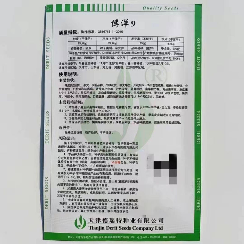 博洋九甜瓜种子正宗天津德瑞特甜瓜种子口感好糖度高
