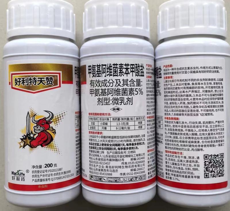 青岛好利特天赞5%甲氨基阿维菌素苯甲酸盐