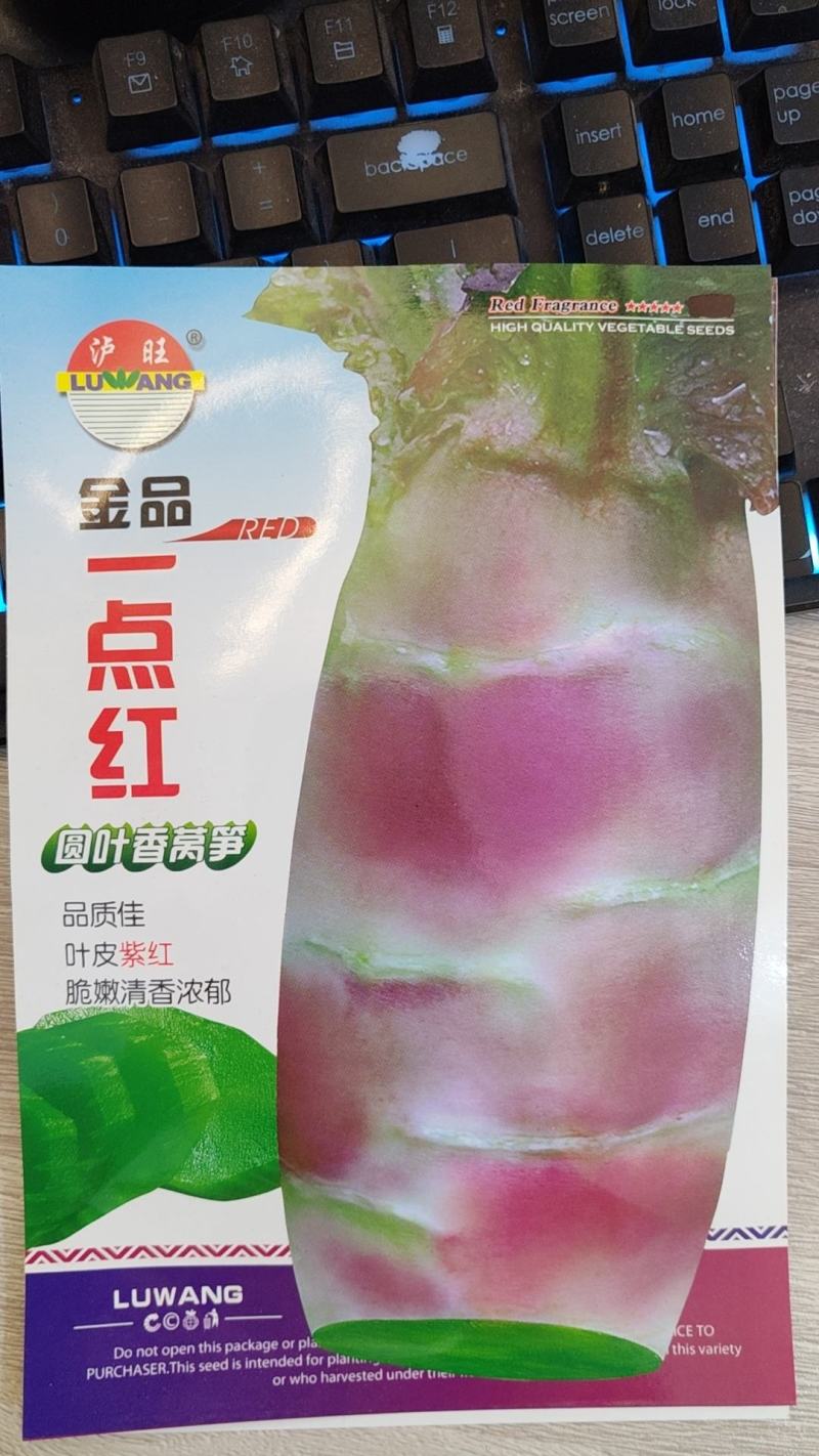 莴笋种子金品一点红圆叶红皮红叶绿肉高品质香莴笋高产