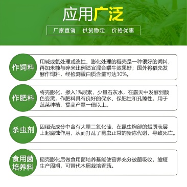 稻糠