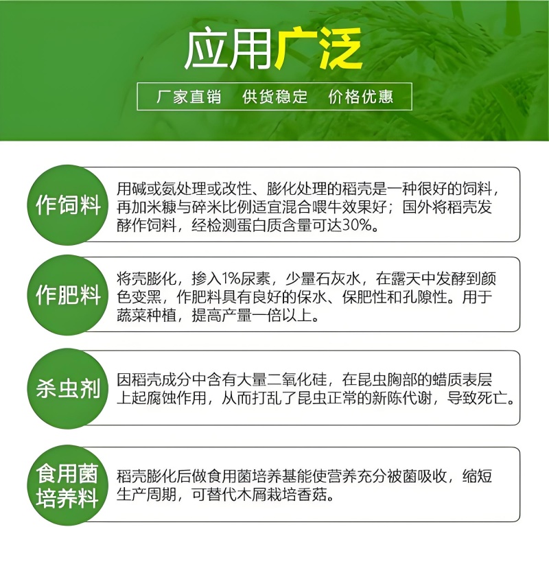 稻糠