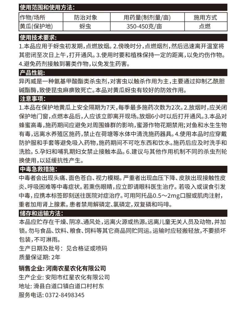 异丙威烟雾剂针对菜棚白粉虱，蚜虫，厂家直发，全国发货，