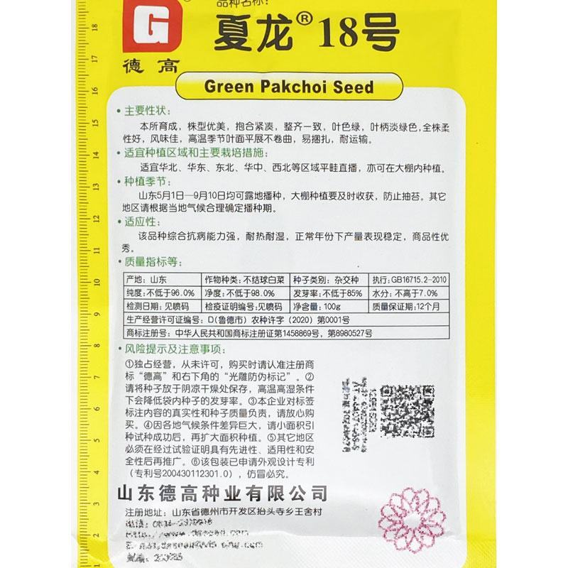 夏龙18号青梗菜种子耐热不拔节不烧心上海青梗菜种100克