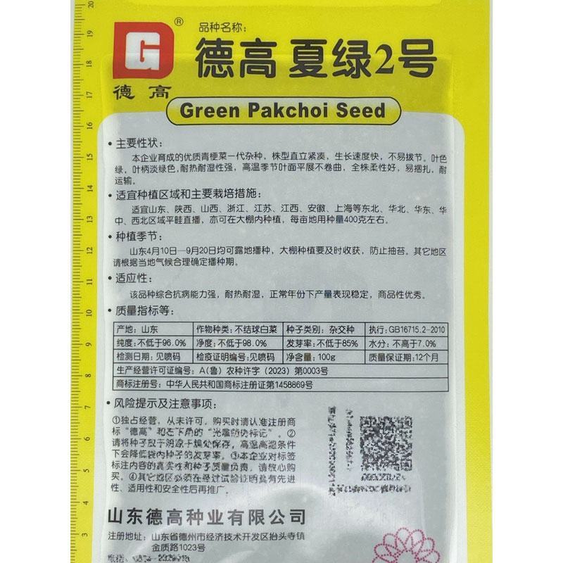 德高夏绿2号青梗菜种子耐热耐湿不拔节油亮上海青种子原装