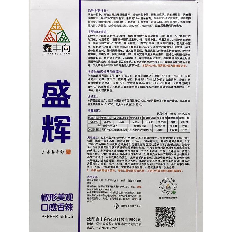 鑫丰向盛辉全螺旋螺丝椒种子高产高秧薄皮麻面螺丝椒种原装