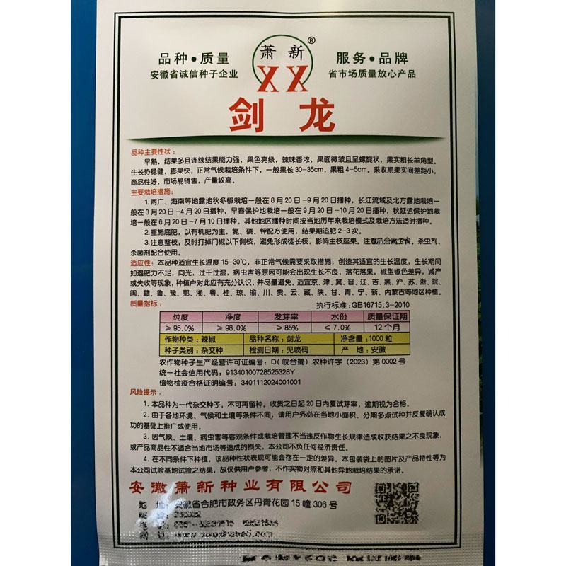 萧新剑龙全螺旋螺丝椒辣椒种子辣味浓亮绿长螺丝椒种原装
