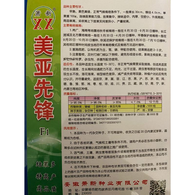 美亚先锋早熟黄皮椒辣椒种子厚肉大果黄皮羊角椒种原装