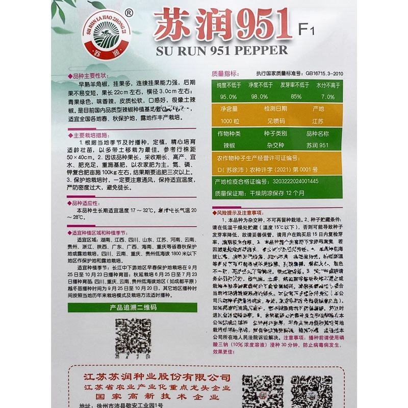 苏润951苏润953软皮羊角椒辣椒种子辣味浓早熟土辣椒种