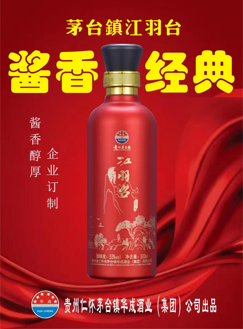 江羽台酱香好酒厂家直发纯粮食酒欢迎致电合作