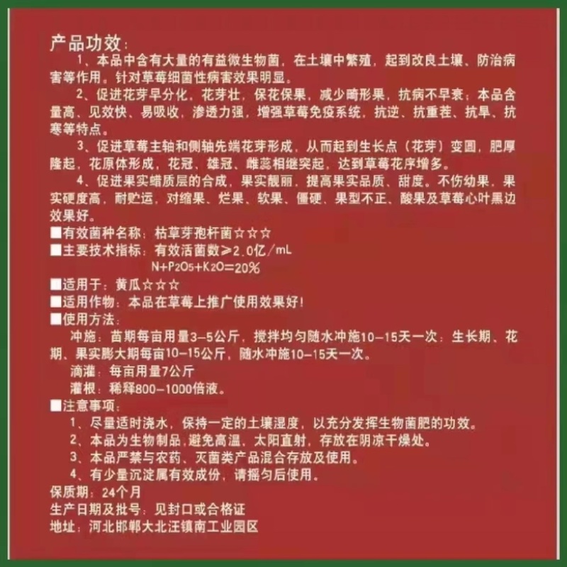 复合微生物肥料生根壮苗促花保果膨果上色增甜聚糖