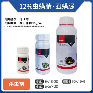 12%虫螨腈虱螨脲（悬浮剂），正品保障，假一赔十，量大优